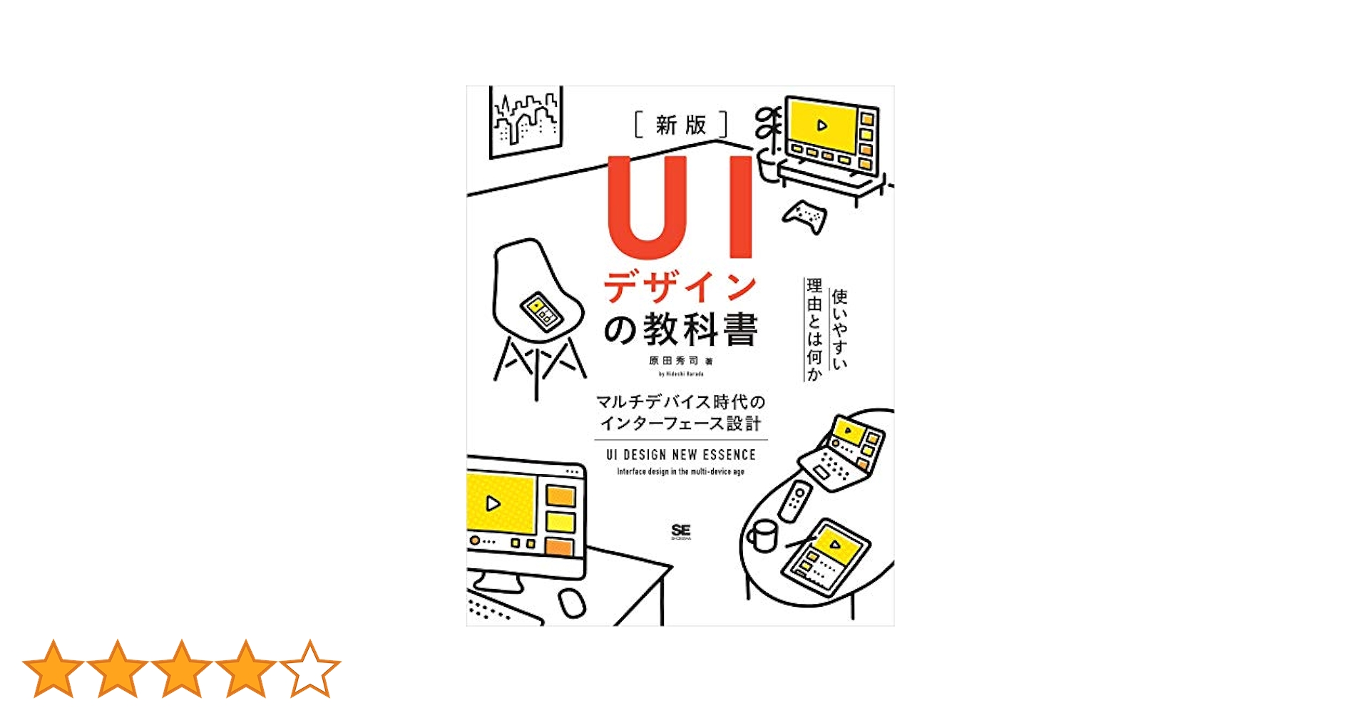 Amazon.co.jp: UIデザインの教科書［新版］ マルチデバイス時代